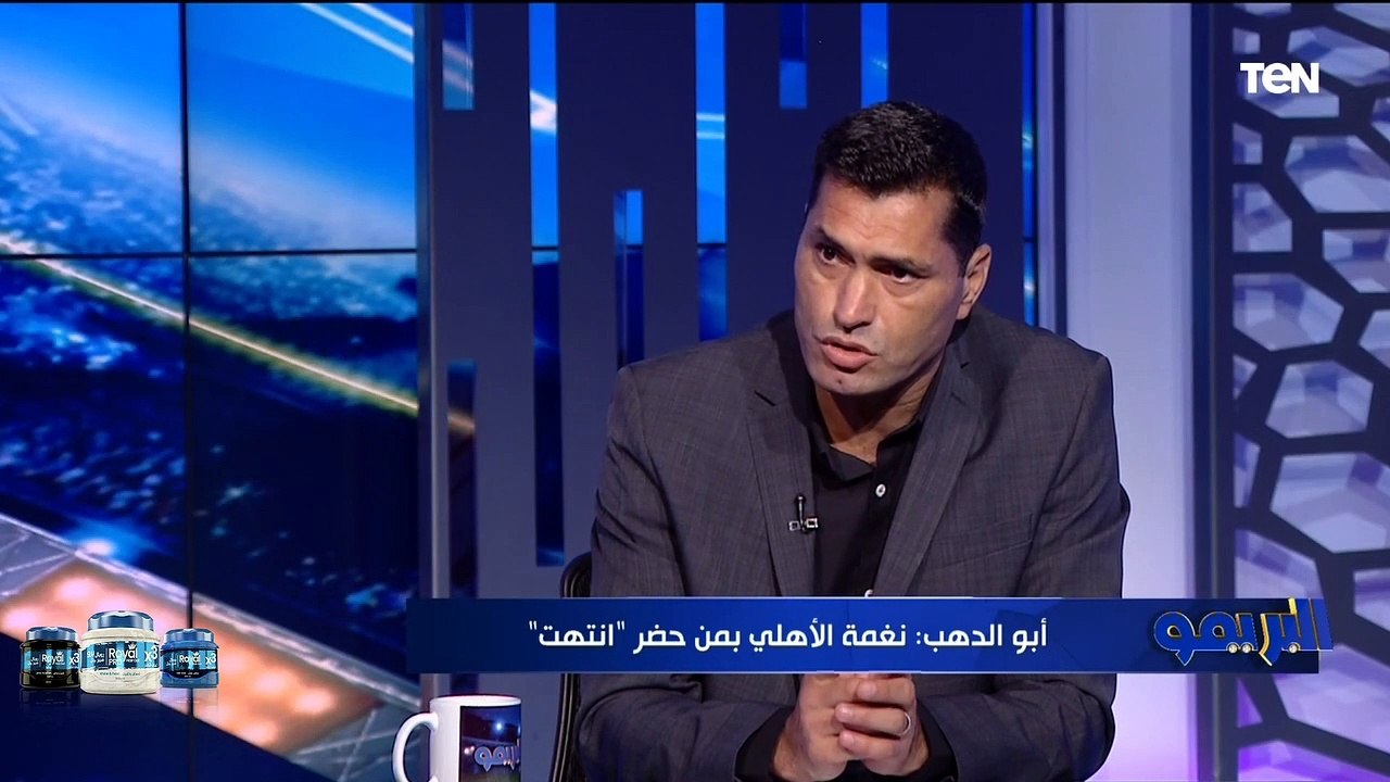 أبو الدهب ينفجر من الغضب بعد تعادل الأهلي: مقوله "الأهلي بمن حضر" لازم تتنسى وسواريش "اكذوبه" واللاعيبة لا تتحمل المسؤولية 