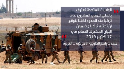 مساع تركية لإقناع أميركا بأهداف العملية العسكرية بسوريا.. هل تفلح؟