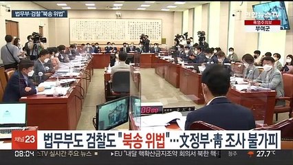 법무부도 검찰도 "북송 위법"…文정부·靑 조사 불가피