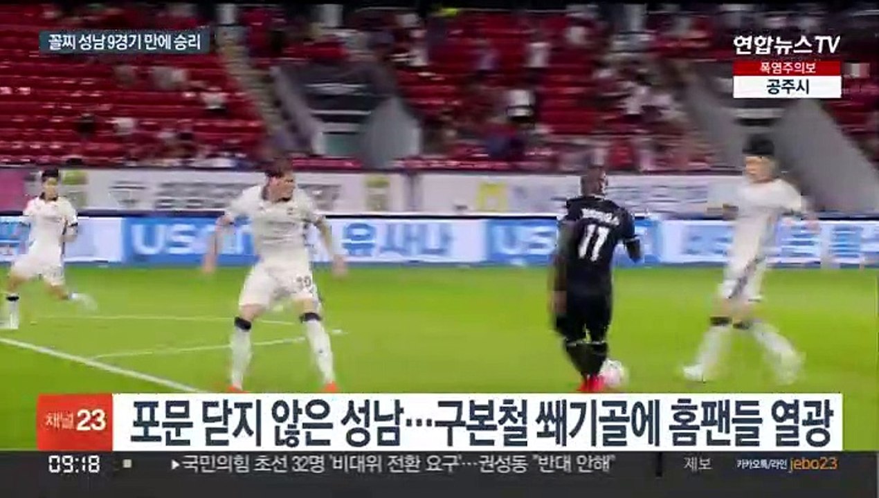 '박수일 슈퍼골' 꼴찌 성남 9경기 만에 승리