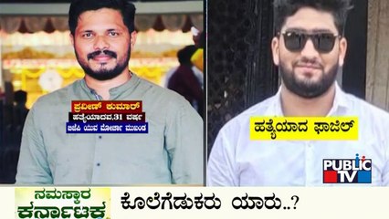 Public TV | Namaskara Karnataka Headlines | July 31, 2022