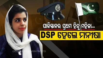 Pakistan gets its first Hindu woman DSP