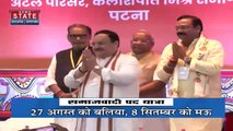 BJP Meeting In Chitrakoot : पूर्वांचल की पिच पर होगी 24 की सियासी टक्कर ?