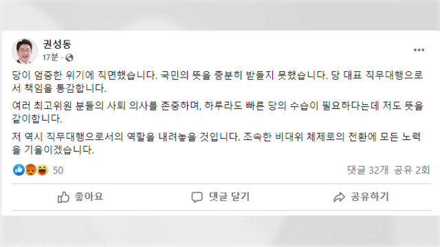 권성동 직무대행직 사퇴...조속히 비대위 전환 / YTN