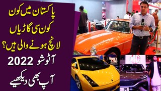 Pakistan mei kon konsi Garia launch honay wali hain? Auto Show 2022 aap b dekhiye
