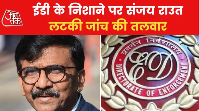 What is Patra Chawl scam in which ED action started on Raut?