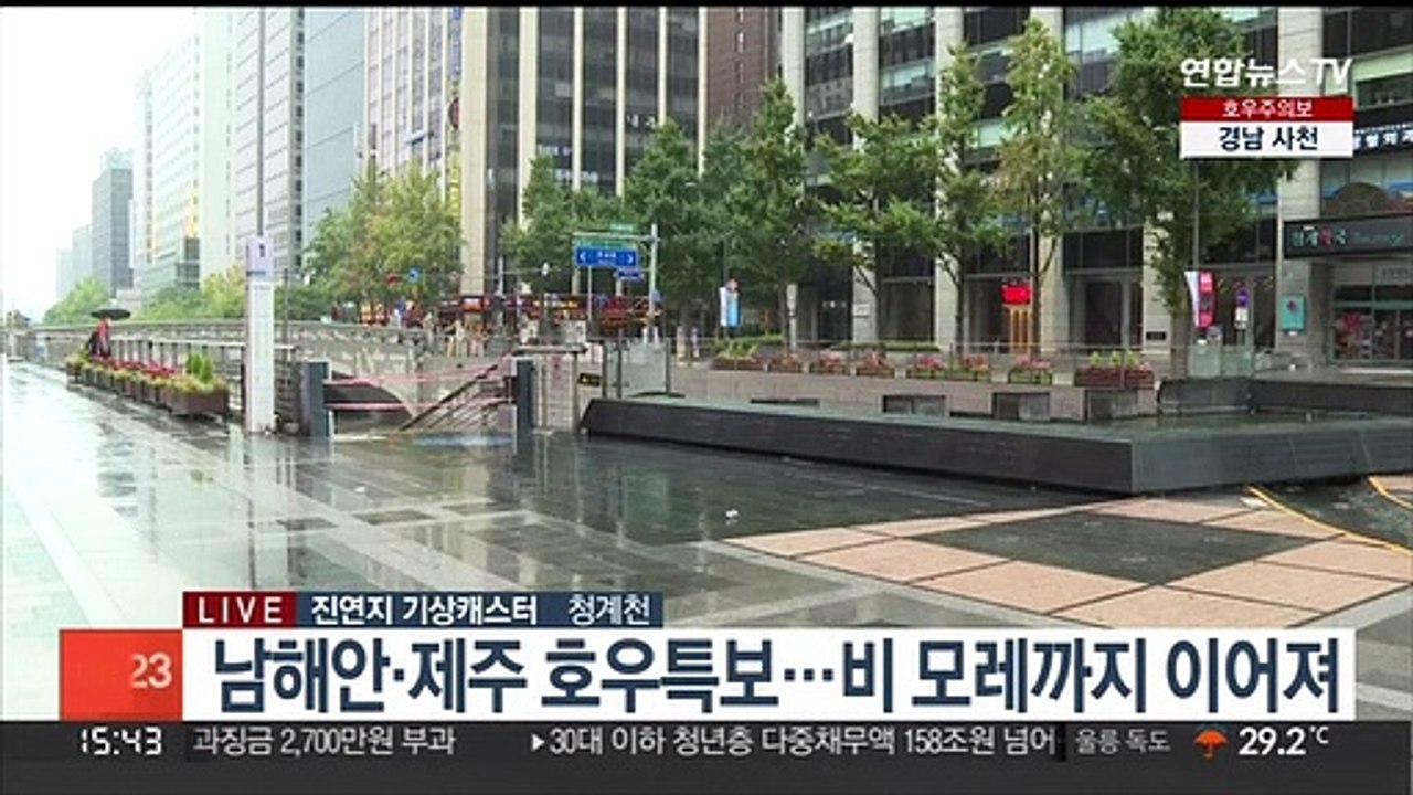 [날씨] 태풍 간접 영향 남해안·제주 집중호우…해안가 강풍