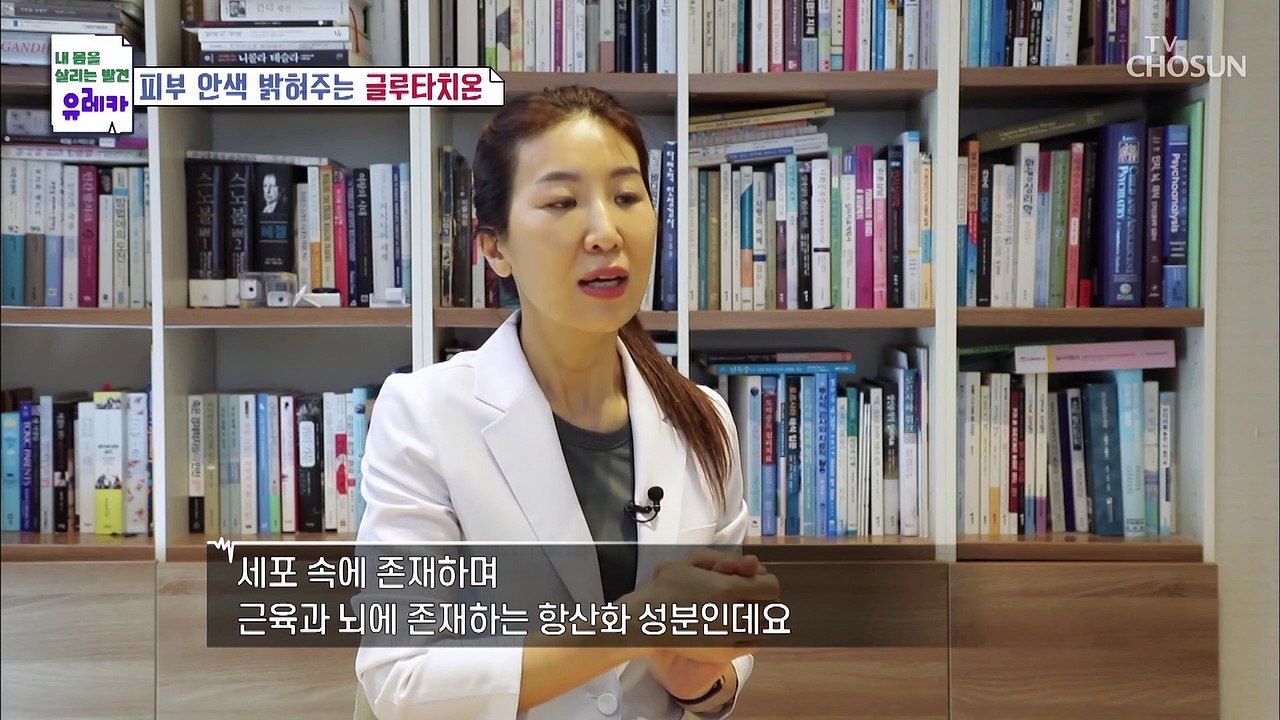 『 글루타치온 』 각종 피부 문제 개선과 노화 방지에 탁월 TV CHOSUN 2022...