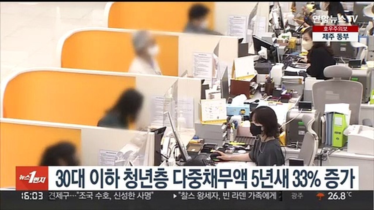 30대 이하 청년층 다중채무액 5년새 33% 증가