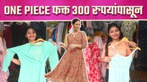 स्वस्त आणि मस्त one piece फक्त ३०० रुपयांत| One Piece Dress | Mumbai Shopping | Street Shopping