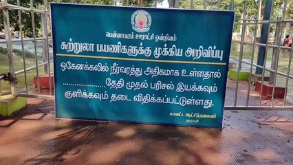 ஒகேனக்கல் காவிரி ஆற்றில்  நீர்வரத்து அதிகரிப்பு - வீடியோ