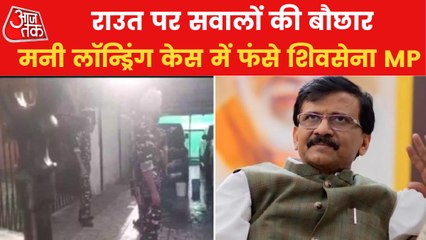 Video herunterladen: Patra Chawl Scam: ED raids Raut's house, know whole matter