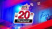 HITZ 20 Thailand Weekly Update | 31-07-2022