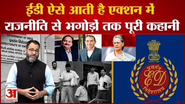 ED ऐसे आती है एक्शन में जानिए राजनीति से भगोड़ों तक पूरी कहानी | ED | Sanjay Raut| Sanjay Raut|