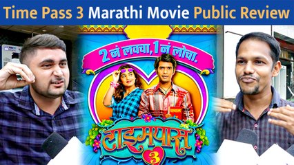 Time Pass 3 Marathi Movie Public Review ✨