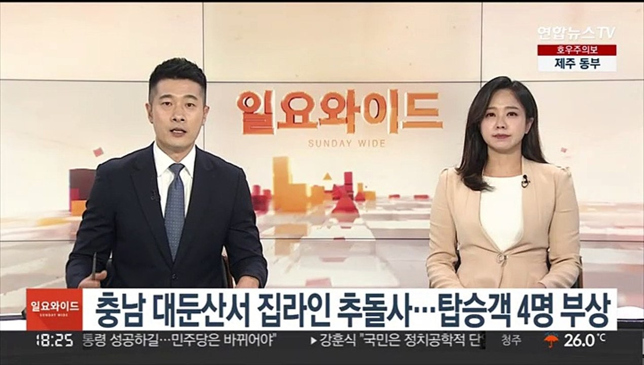 충남 대둔산서 집라인 추돌사고…탑승객 4명 부상