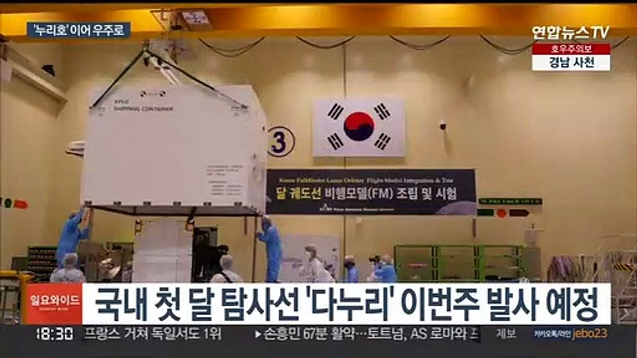 '다누리' 이번주 하늘로…성공시 7번째 달 탐사국