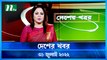 Desher Khobor | 31 July 2022 | NTV News Update | NTV Latest News Update