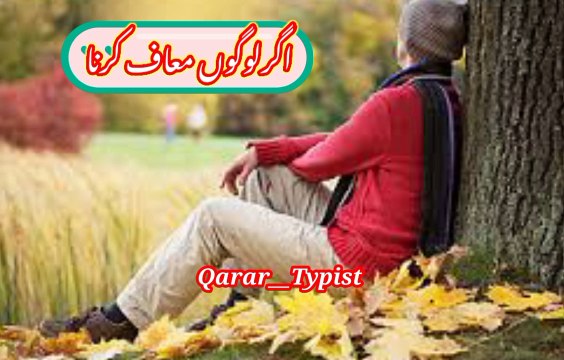 Agar loogo mafa karna | اگر لوگوں معاف کرنا | qarar__typist