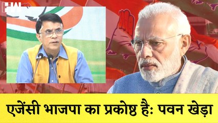 Congress प्रवक्ता Pawan Khera का BJP पर हमला कहा- Agency भाजपा का प्रकोष्ठ है| Narendra Modi| ED-CBI