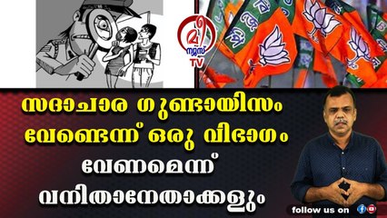 ബി.ജെ.പിയില്‍ പാരമ്പര്യവാദികളും പ്രതിക്രിയാവാദികളും തമ്മില്‍ അന്തര്‍ധാര രൂക്ഷം
