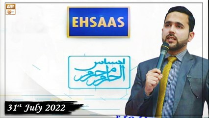 Ehsaas Telethon - Muharram ul Haram - 31st July2021 - ARY Qtv