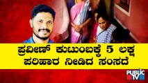 ಪ್ರವೀಣ್ ಕುಟುಂಬಕ್ಕೆ ಶೋಭಾ ಕರಂದ್ಲಾಜೆ ಸಾಂತ್ವನ | Praveen Nettaru | Shobha Karandlaje