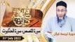 Daura e Tarjuma e Quran - Shuja Uddin Sheikh - 31st July 2022 - ARY Qtv