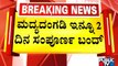 Section 144 To Be Continued Till August 6 In Dakshina Kannada | Public TV