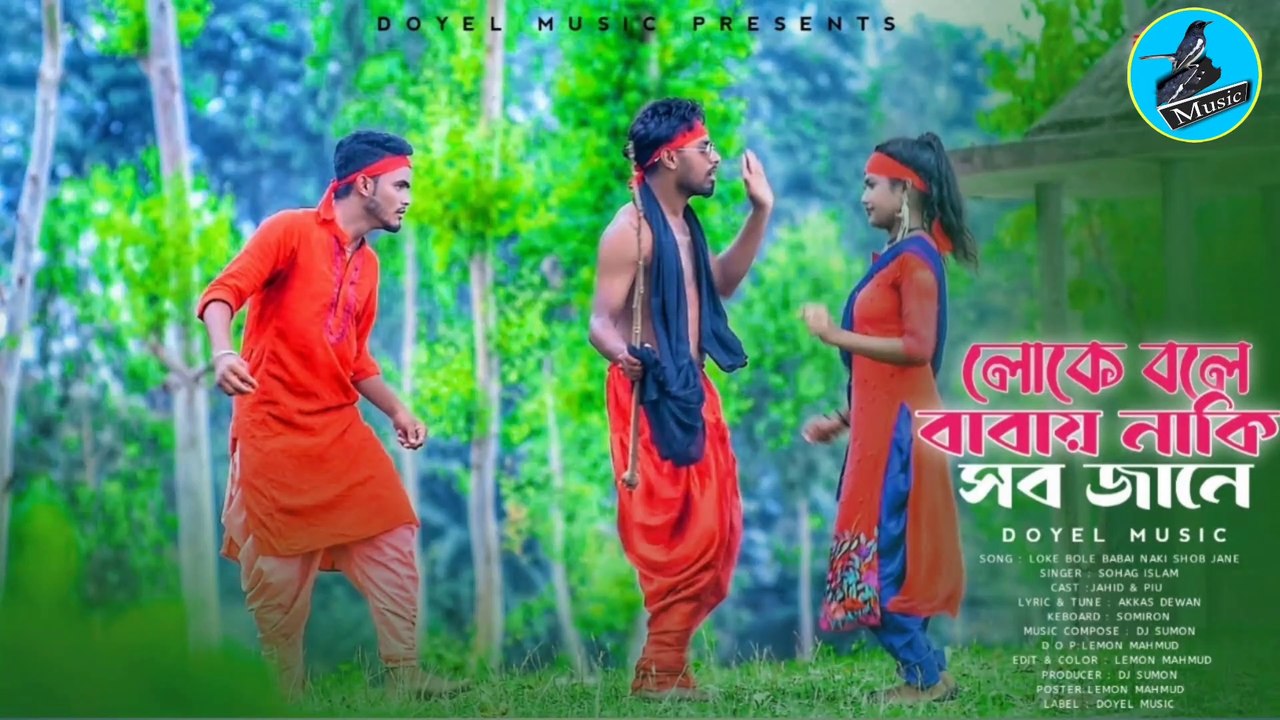 Dj Loke Bole Babay Naki Sob Jane | লোকে বলে বাবায় নাকি সব জানে | Sohag Islam | New music Dance | Pakhi music official