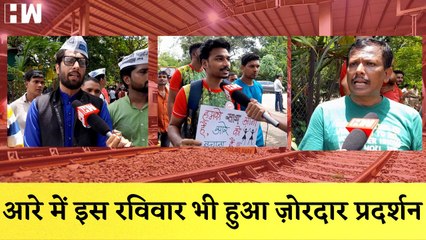 Aarey Colony में इस रविवार भी हुआ जमकर प्रदर्शन, AAP के नेता हुए शामिल| Forest| Protest| MumbaiMetro
