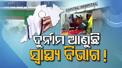 Medical negligence increasing in Odisha, who is responsible ? | Special Story