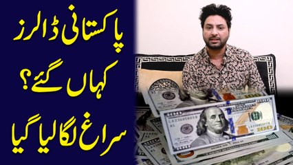 Pakistani dollars kahan gye ? Suragh laga lia gya