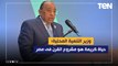 وزير التنمية المحلية: حياة كريمة هو مشروع القرن فى مصر