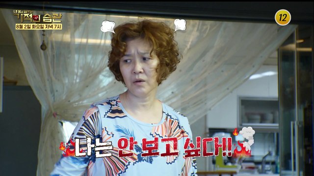 우당탕탕 왕종근네 한 치의 양보도 없는 싸움_기적의 습관 140회 예고 TV CHOSUN 220802 방송