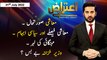 Aiteraz Hai | Adil Abbasi | ARY News | 31st July 2022