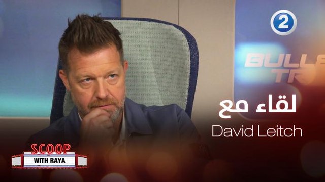 لقاء خاص يجمع ريا أبي راشد مع ديفيد ليتش