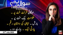 Sawal Yeh Hai | Maria Memon | ARY News | 31st July 2022