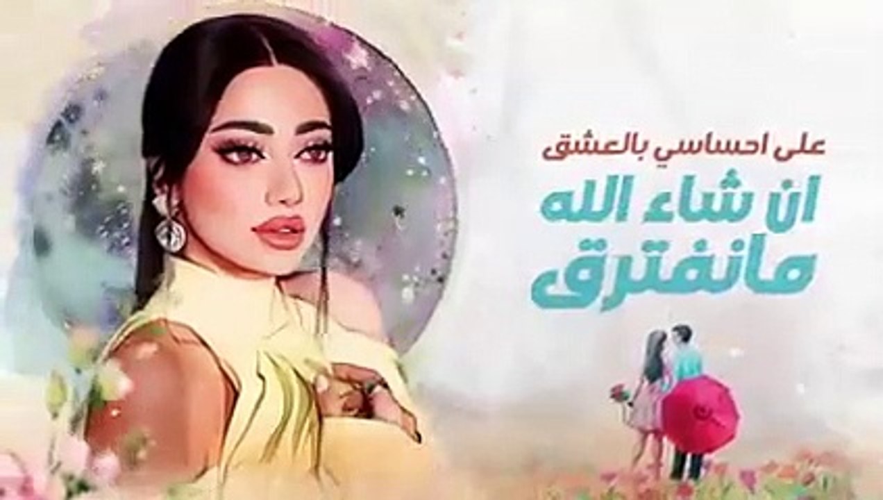 رحمة رياض- اصعد للكمر