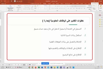 كيفية التقديم على الوظائف التعليمية على منصة جدارة