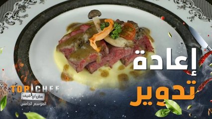 !شيف نسيم تعيد تدوير بقايا الأكل بشكل لذيذ ويشهي