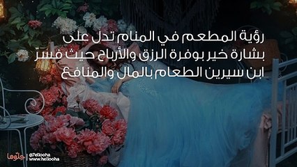 تفسير رؤية المطعم في المنام وحلم دخول المطعم