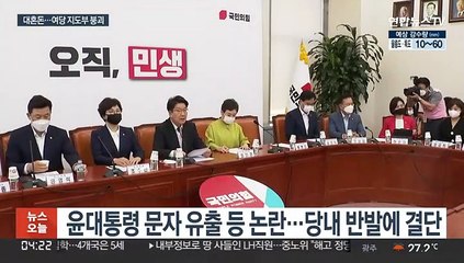권성동 "직무대행 내려놓겠다"…줄사퇴에 與지도부 붕괴