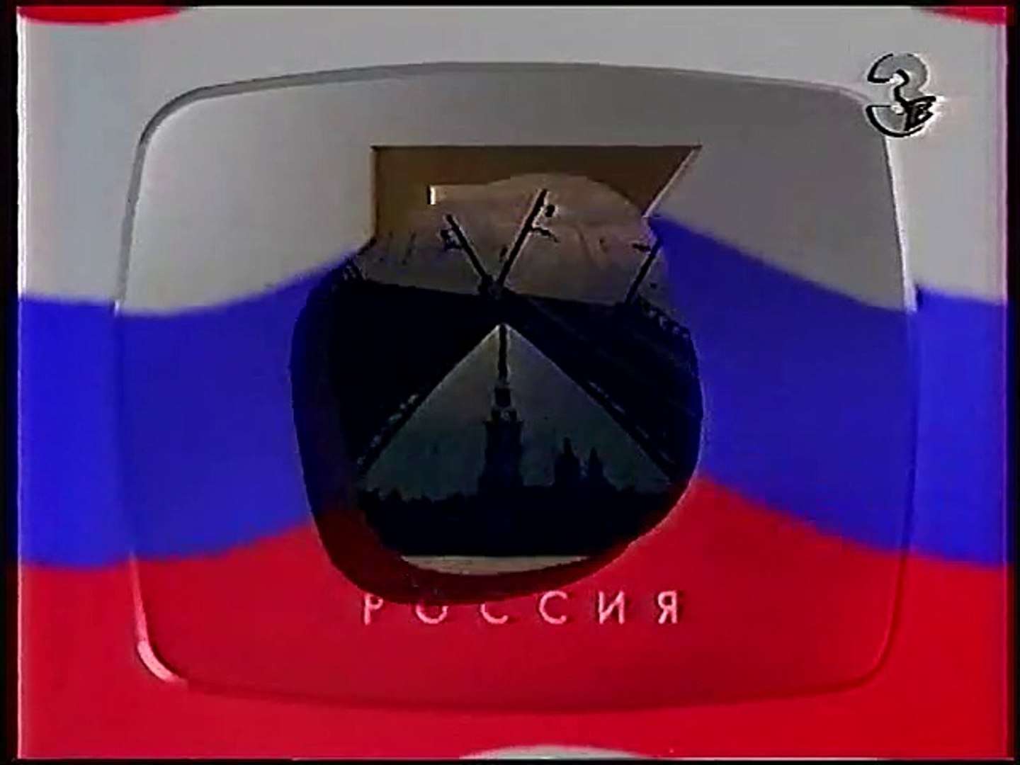 ⁣Программа передач, Конец эфира (ТВ3, 14.07.1996)