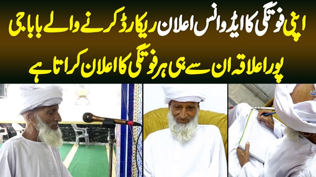 Apni Fotgi Ka Advance Elaan Record Karne Wala Baba G - Pora Elaqa In Se Har Fotgi Ka Elan Karata Hai