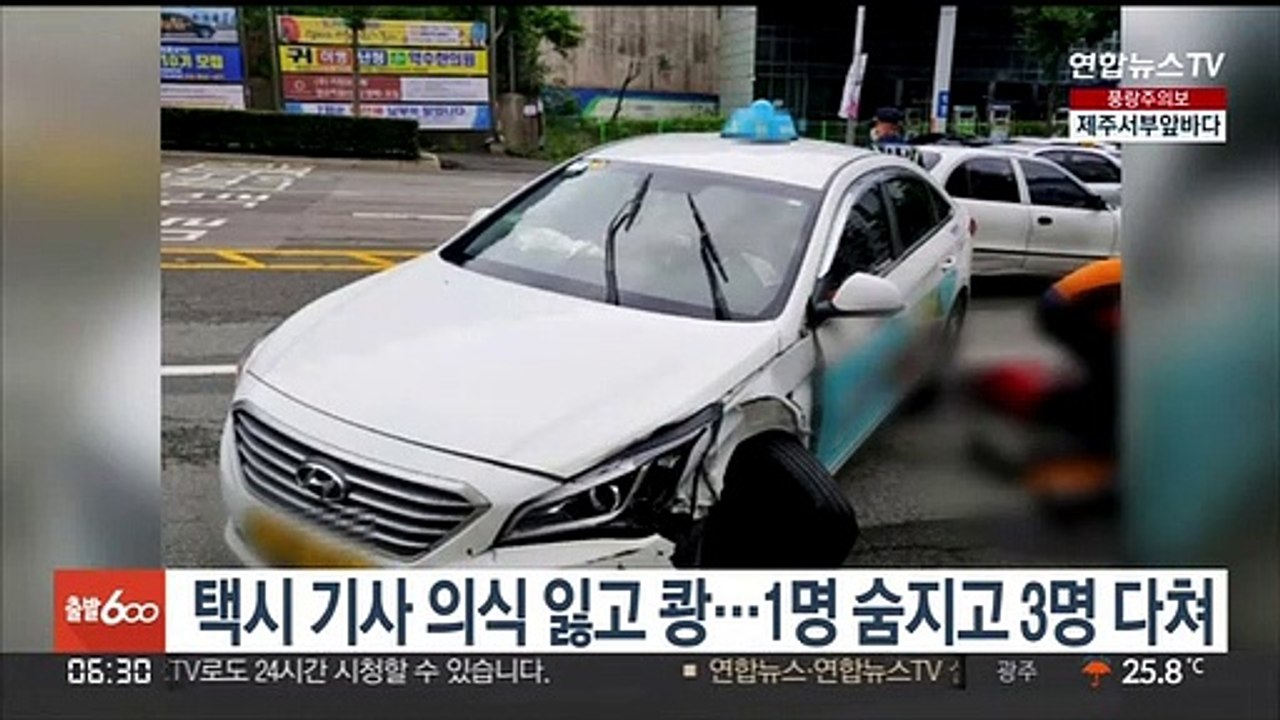택시 기사 의식 잃고 쾅…1명 숨지고 3명 다쳐