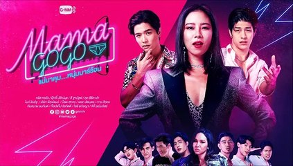 แม่มาคุม หนุ่มบาร์ร้อน ตอนที่ 8 EP.8วันที่ 31 กรกฏาคม 2565