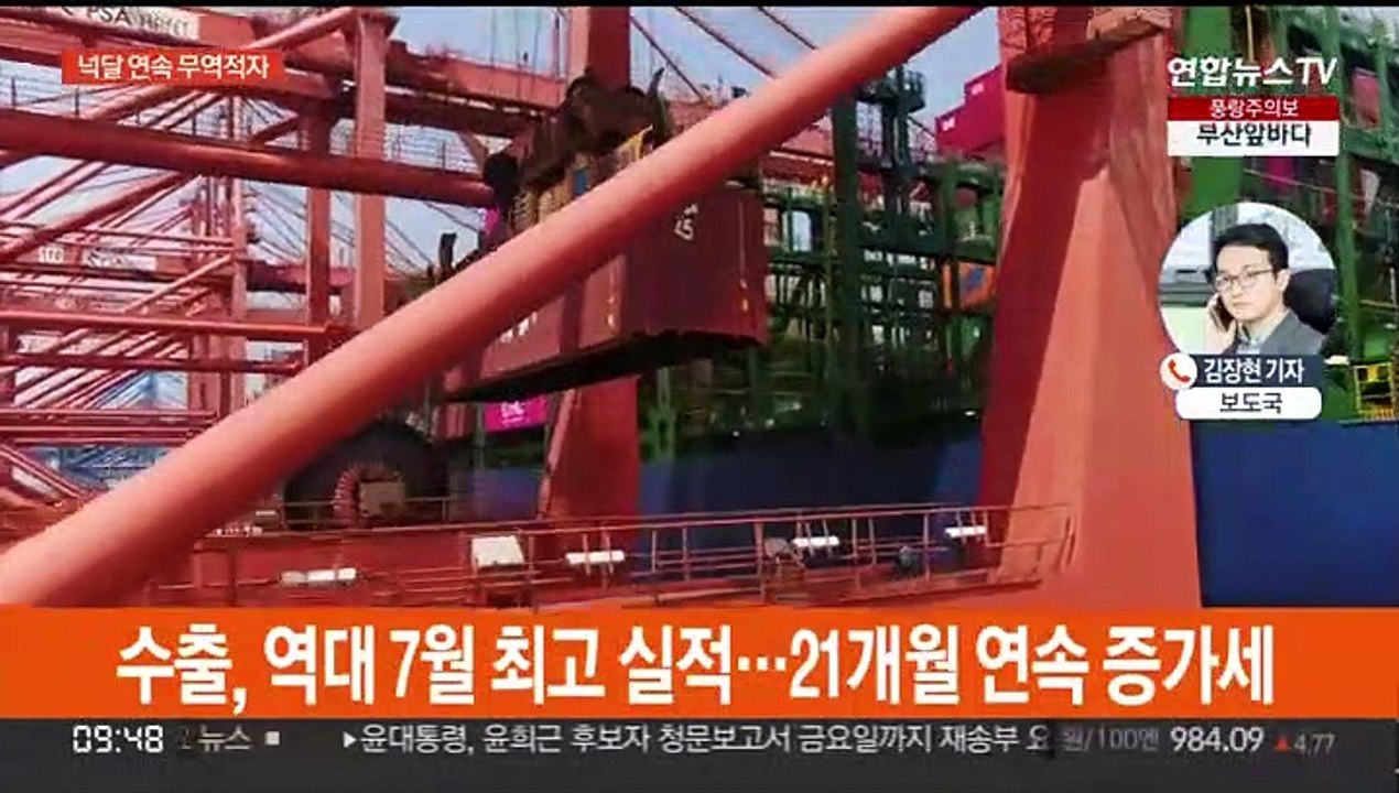 7월 무역적자 46억7천만 달러…넉달 연속 적자