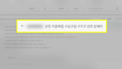 국민의힘 홈페이지에 '尹 협박성 글'...경찰, 출동 소동 / YTN