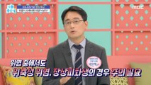 [HEALTHY] Gastroenteritis becomes stomach cancer when it's old?, 기분 좋은 날 220801